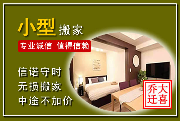 上城小型搬家