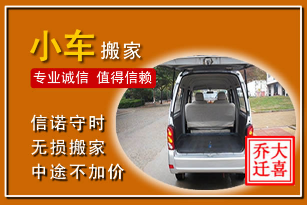 上城个人搬家
