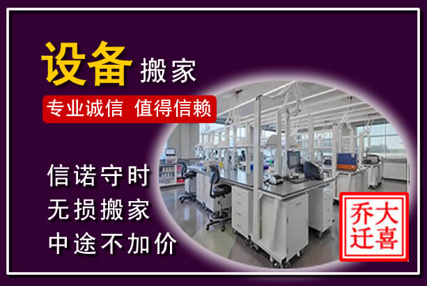 上城仪器设备搬运