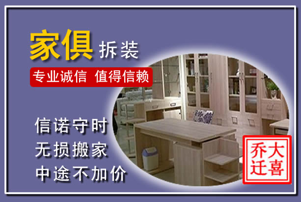 上城家俱拆装搬运